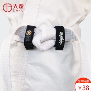 极真会腰带扣\空手道腰带扣\跆拳道道带扣\腰带\系腰带\黑带束扣