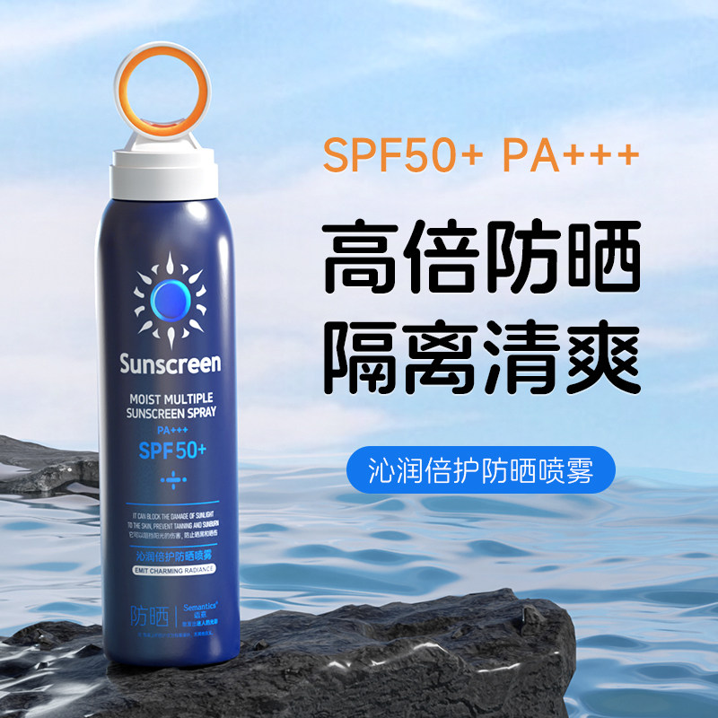 【waston】防晒喷雾防紫外线户外专用全身通用防水防汗男女通用
