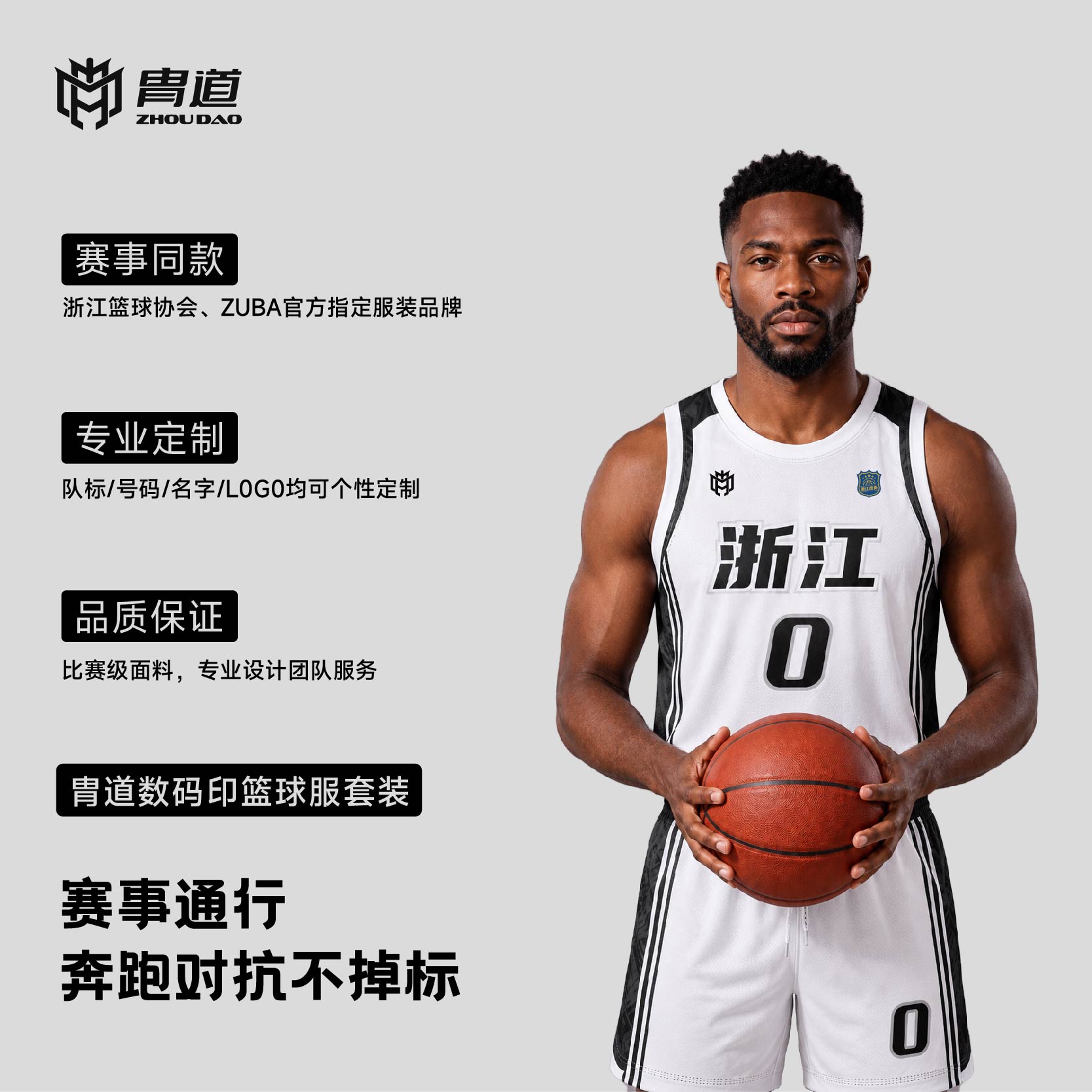 胄道ZHOUDAO数码印篮球服套装男定制比赛训练服速干个性DIY球衣