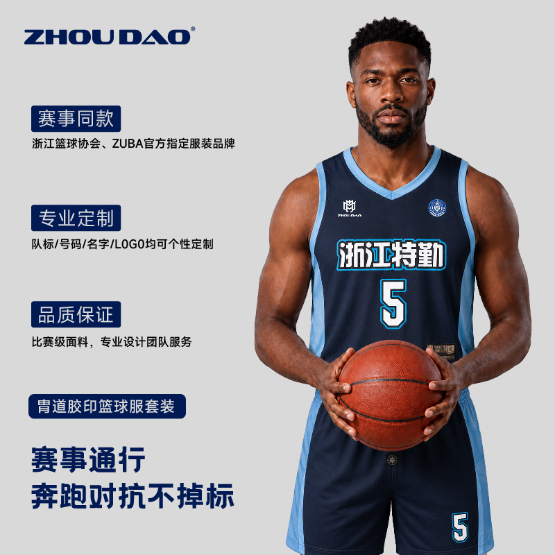 胄道篮球服男定制套装ZUBA比赛队服透气速干大学生训练服美式球衣