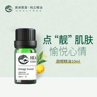 高档澳洲慧凝甜橙精油单方香薰精油面部提亮身体按摩spa精油