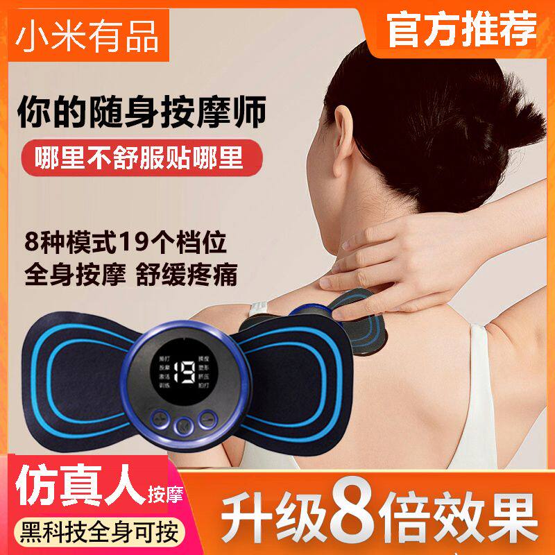 小米有品颈椎按摩器腰部背部口袋按摩贴片脉冲智能肌肉放松按摩仪怎么样,好用不?
