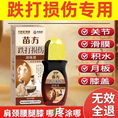 伤筋动骨特效药跌打损伤止痛喷剂摔伤扭伤软组织筋骨疼痛韧带拉伤
