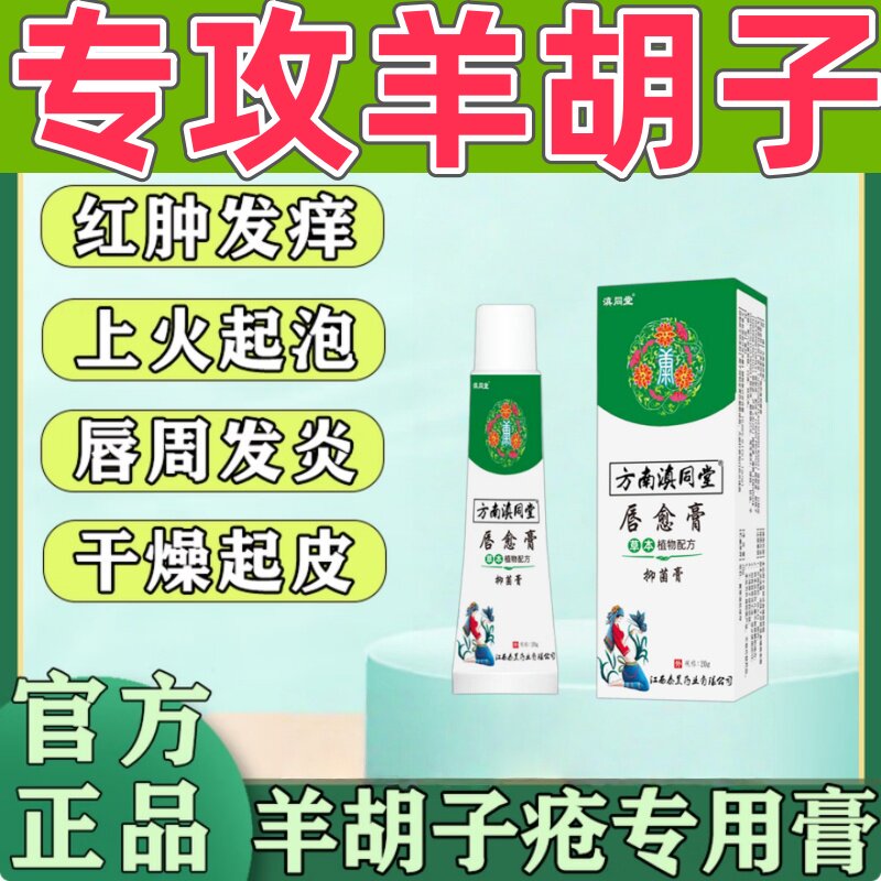 去羊胡子疮儿童嘴巴一圈红小孩舔嘴巴脱皮起泡嘴唇口周炎烂嘴唇膏