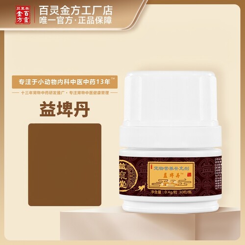 益宠堂益埤丹