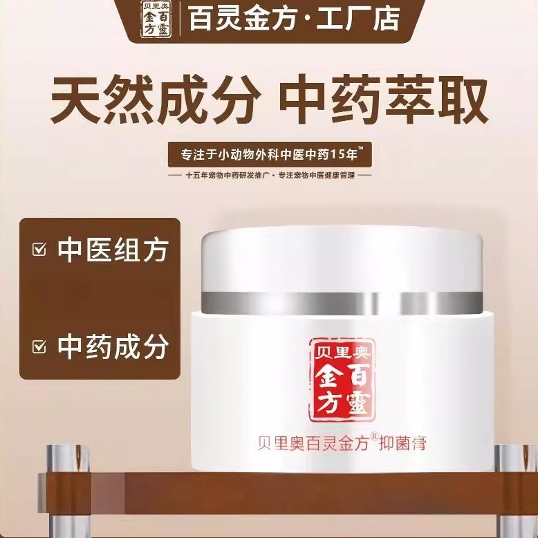 百灵金方膏为恢复奠定健康基底加速自然恢复进程,宠物/宠物食品及用品,外伤喷剂,淘宝优惠券,粉丝福利购,淘宝优惠卷