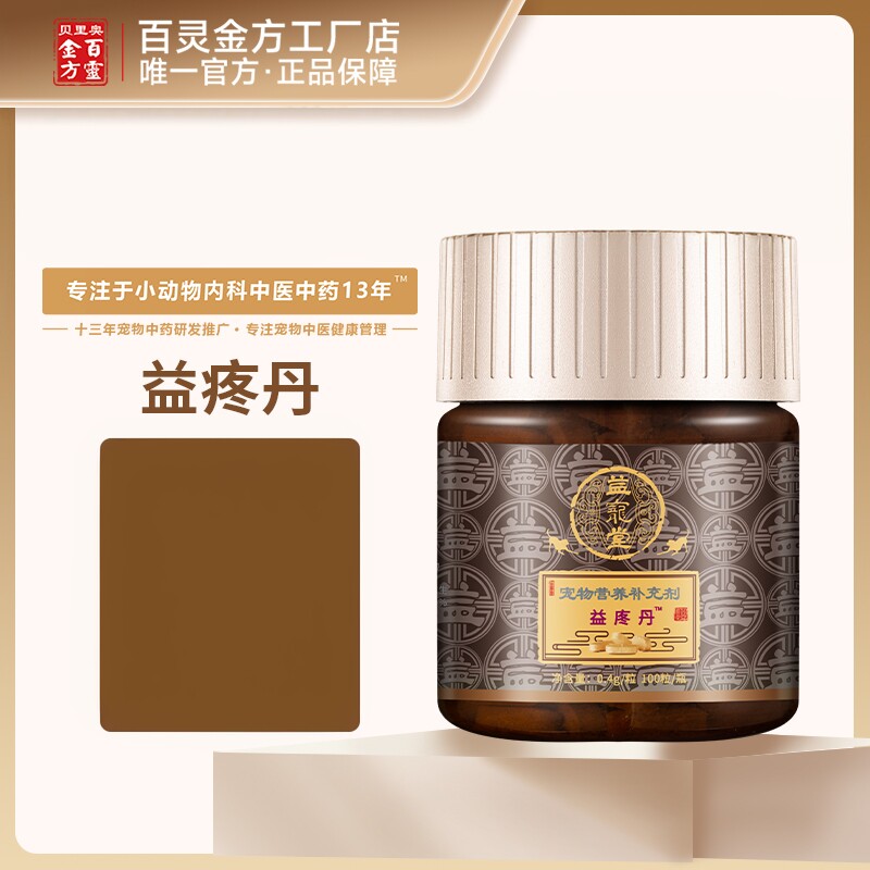 益宠堂痛消益疼丹