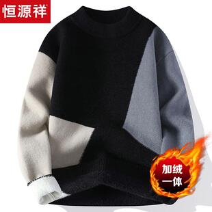 恒源祥秋冬季毛衣男加厚加绒撞色针织衫青少年高中学生拼色羊毛衫