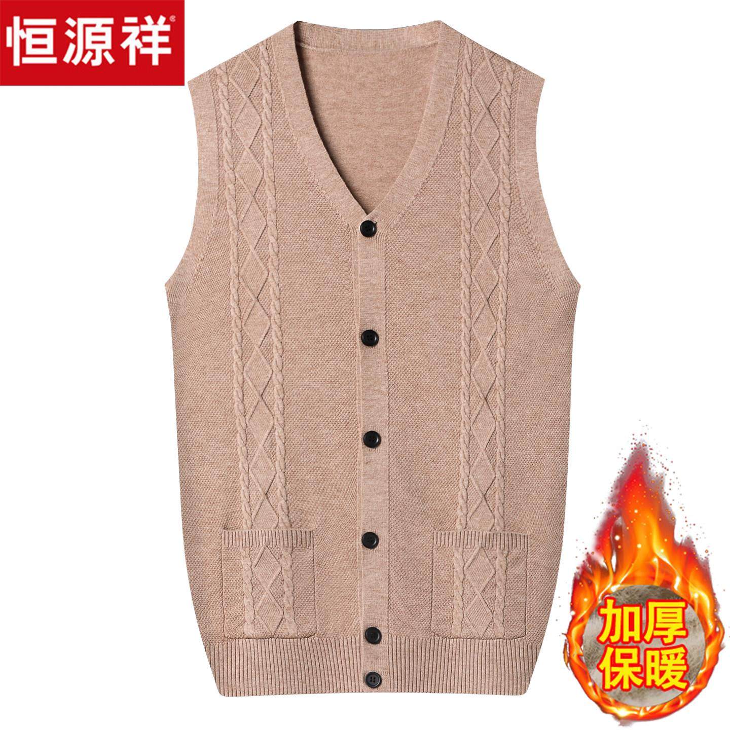 恒源祥V领羊毛开衫男士马甲新款秋冬季加厚中老年针织衫坎肩毛衣