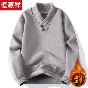 恒源祥男士冬季青果领毛衣加绒加厚V领一体绒保暖青年羊毛针织衫