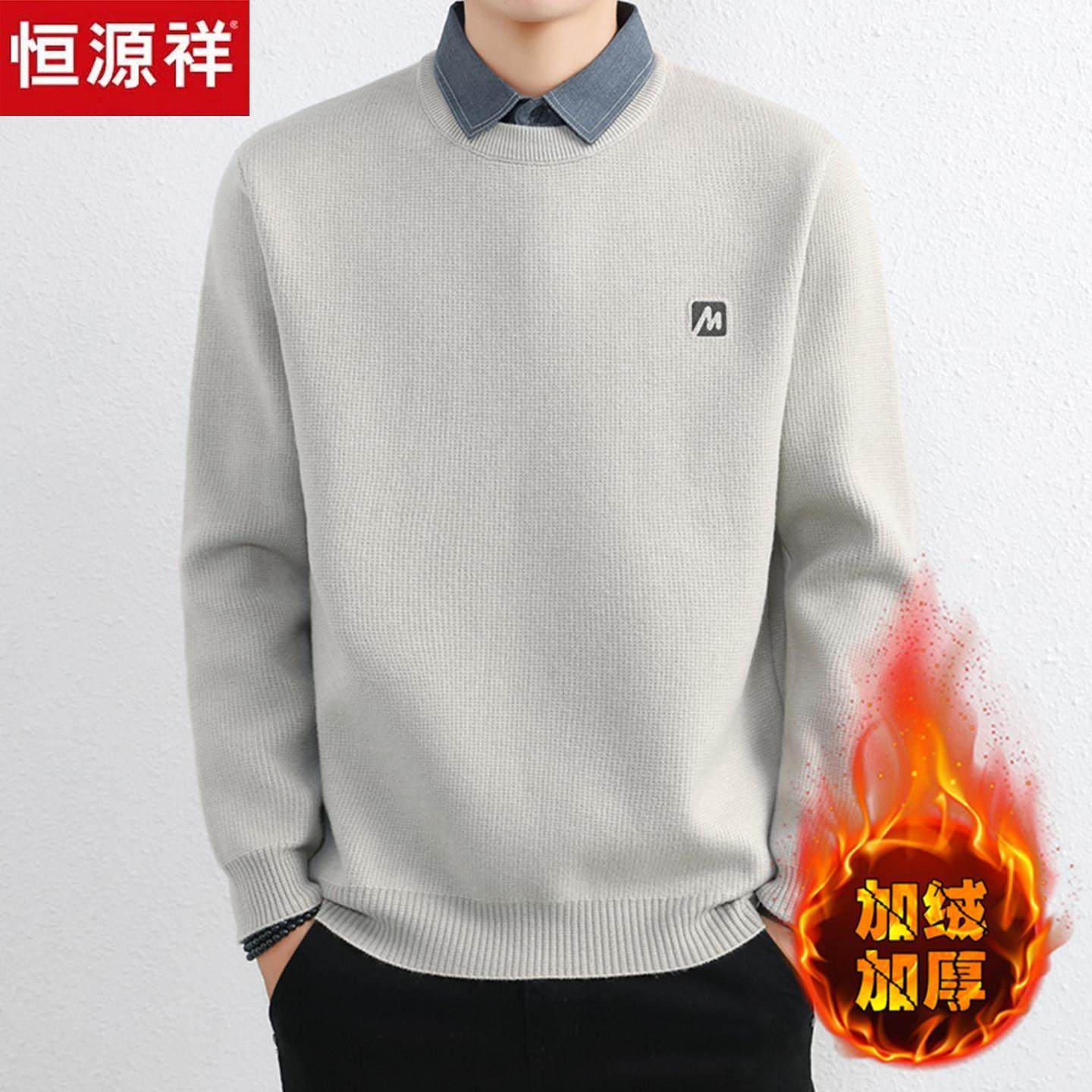 恒源祥羊毛衫假两件毛衣男秋冬季200斤加绒加厚衬衫领针织衫纯色