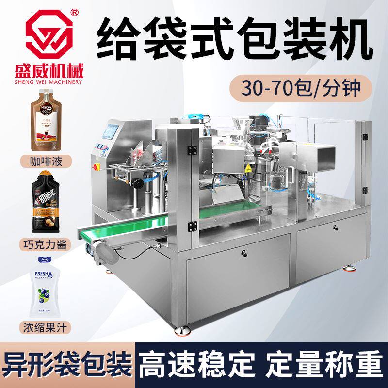 异形袋给袋机液体给袋式装袋机酵素果汁灌装机咖啡液预制袋包装机