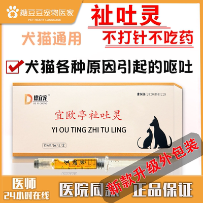 德宜宠宜欧亭止吐滴剂猫咪狗狗
