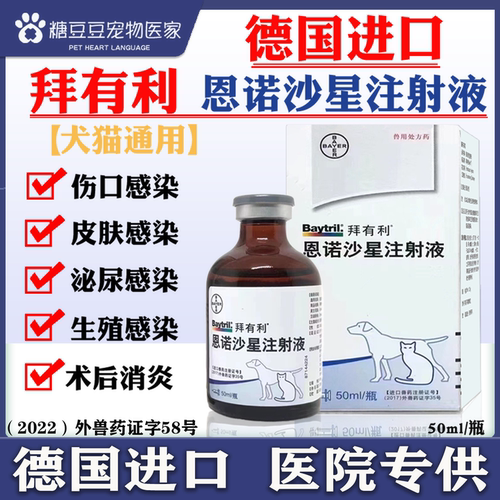 拜有利猫针剂犬狗消炎