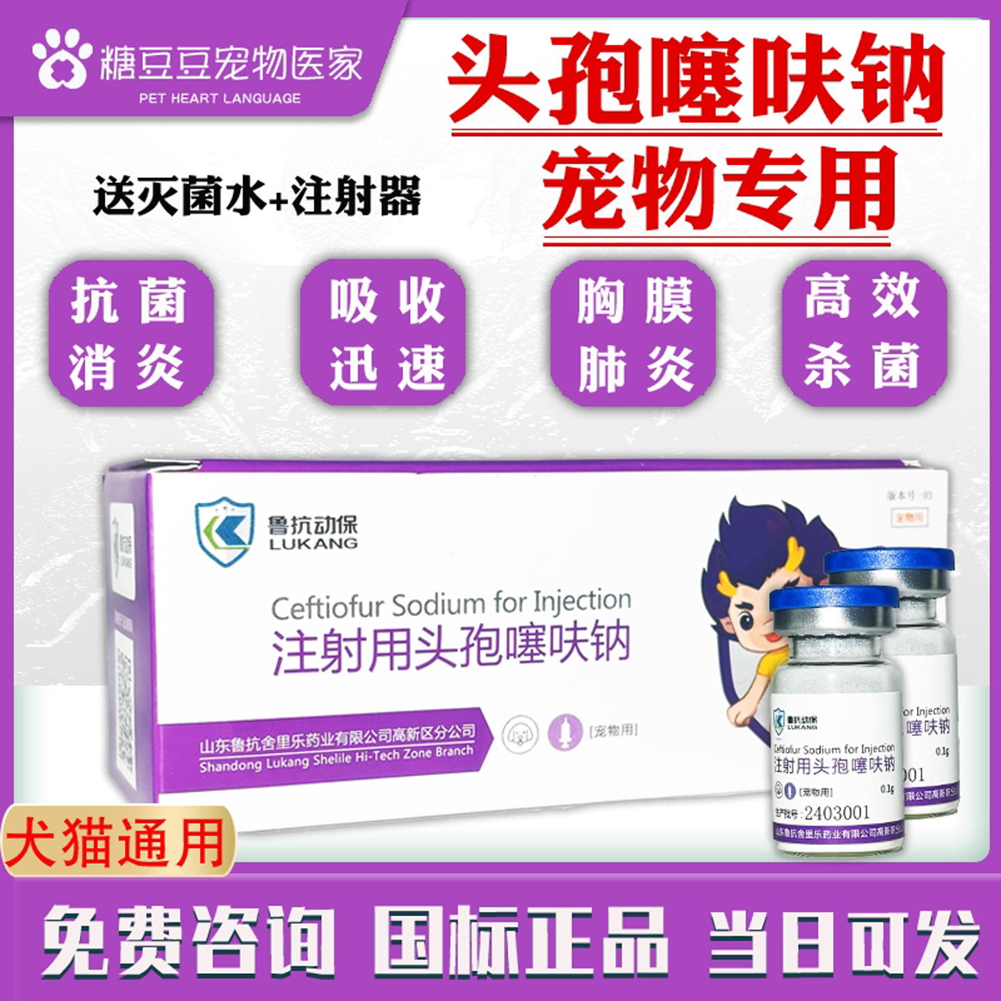 头孢噻呋钠宠物注射液狗狗猫咪感冒肺炎咳嗽皮肤炎症外伤泌尿感染