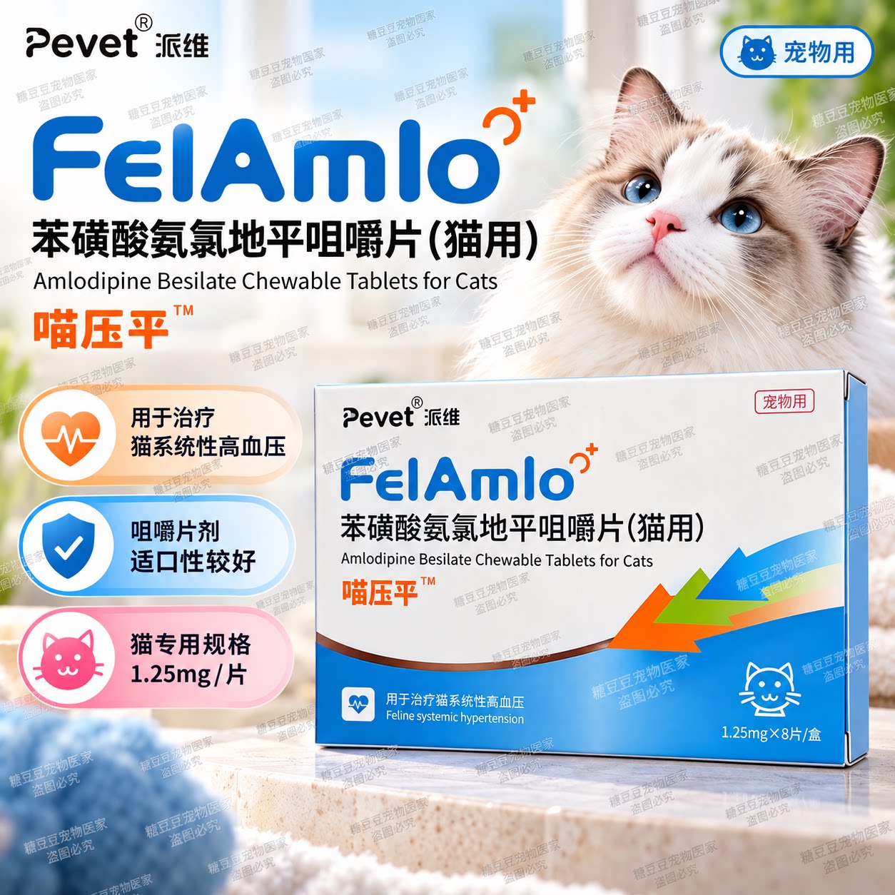 派维猫用苯磺酸氨氯地平咀嚼片