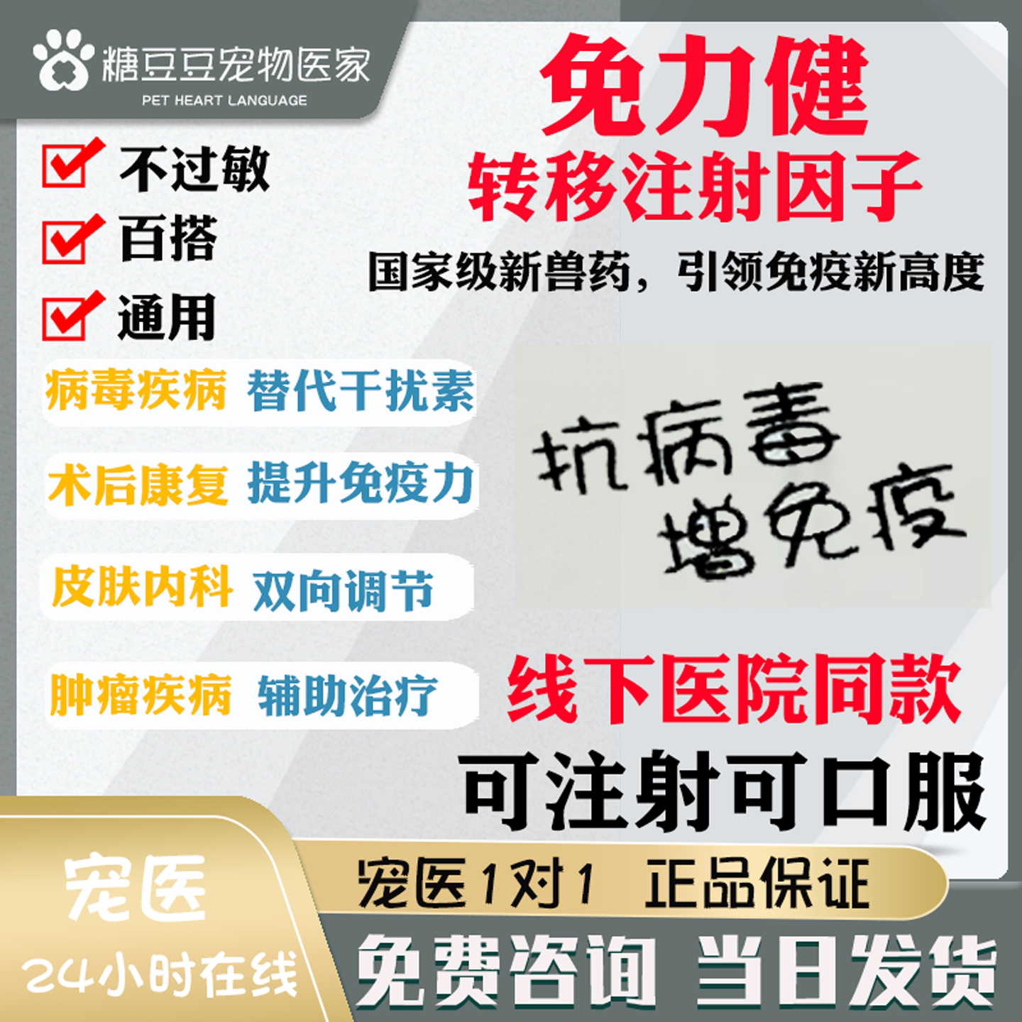 兽用免力健宠物犬猫转移因子注射液增强免疫抗病毒疫苗稀释增抗体