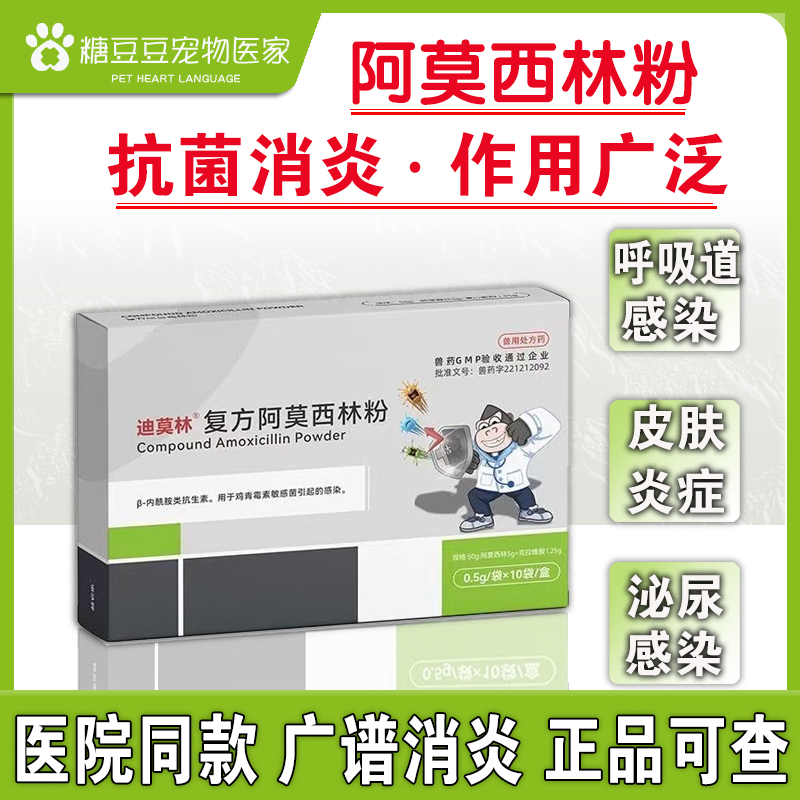 阿莫西林可溶性粉猫咪狗狗宠物消炎感冒流鼻涕打喷嚏伤口猫口炎药