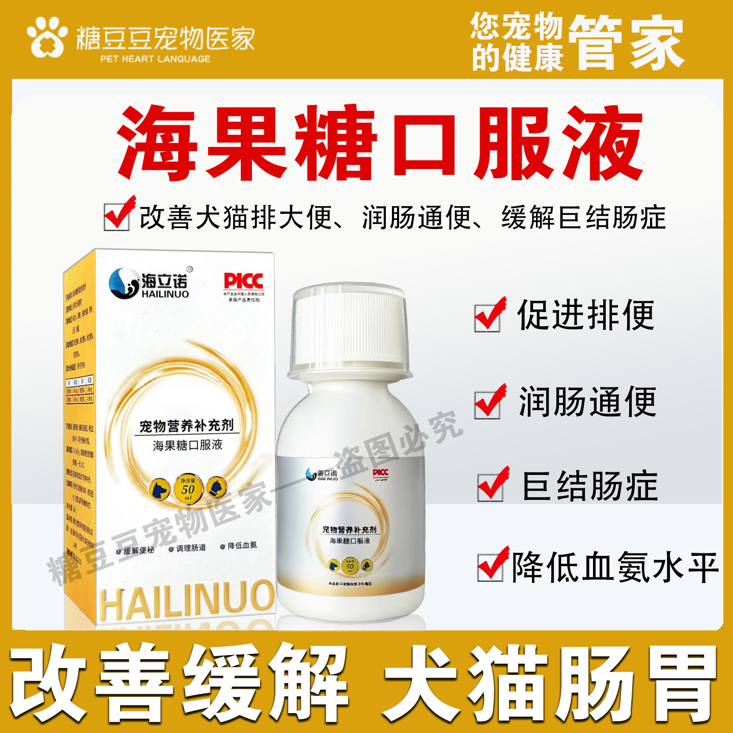 【官方正品】海果糖犬猫促排大便