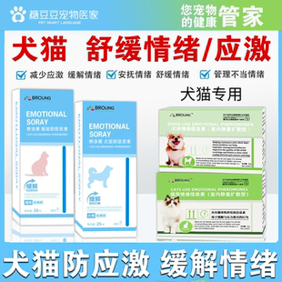 费洛蒙犬猫用喷雾经典朋友猫咪防应激费列威喷剂抚情绪加巴喷丁猫