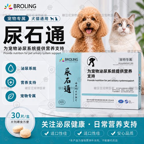 布洛灵尿石通犬猫泌尿营养30片