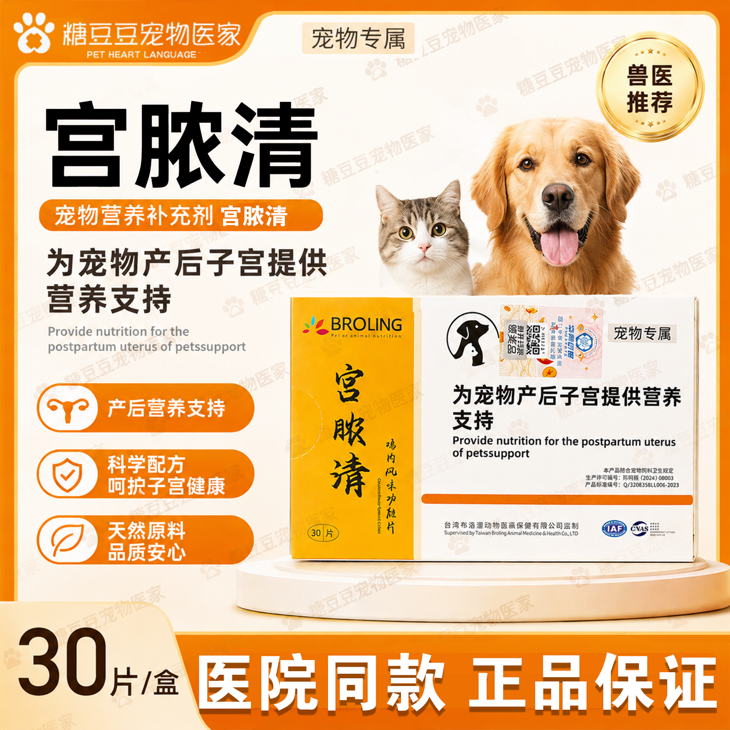 台湾布洛灵宫脓清狗狗子宫蓄脓感染猫咪内膜炎积液宠物假孕症包邮