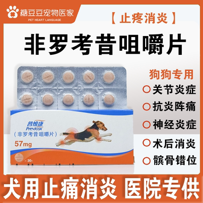 法国普维康骨克疼57mg止痛药