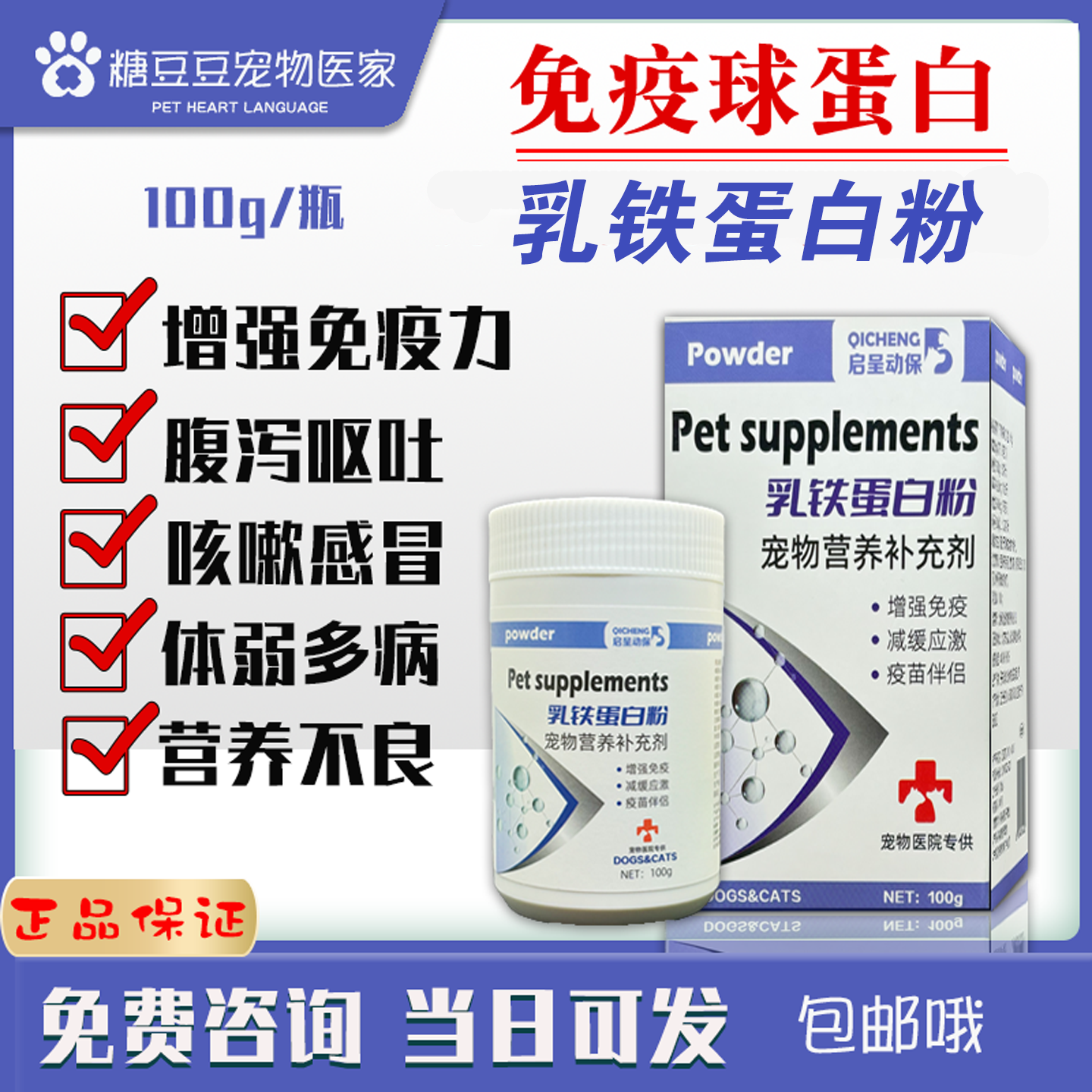 乳铁蛋白粉宠物猫咪狗狗犬通用宠物增强免疫力术后产后营养补充,宠物/宠物食品及用品,猫消化道疾病药品,淘宝优惠券,粉丝福利购,淘宝优惠卷