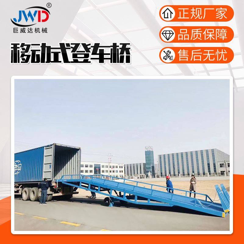 移动式登车桥 集装车货车卸货平台 仓储物流牵引 移动式登车桥