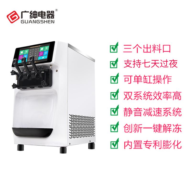 广绅电器 冰淇淋机商用小型台式软冰激凌机全自动变频st32erlw-tf