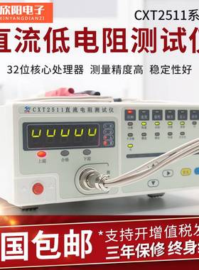 欣阳CXT2511/2512直流低电阻仪CXT2518/2519多路精密电阻仪工业型
