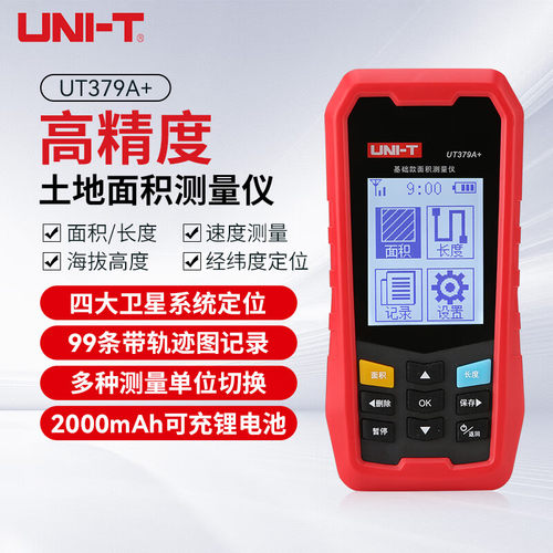 优利德GPS专业测亩仪UT379A+