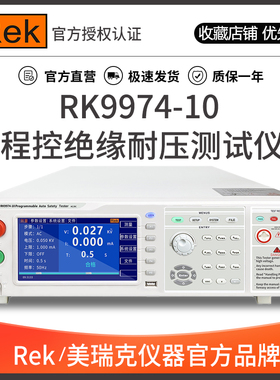 美瑞克RK9974-10交程控直流耐压测试仪10KV高压电压测量仪可定制