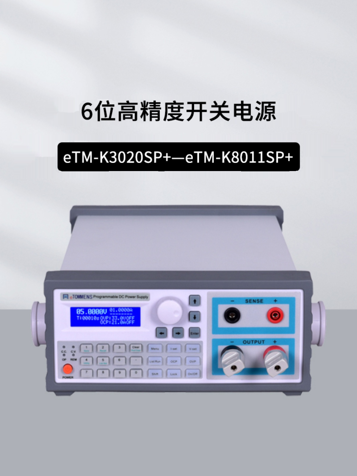 同门高精度开关电源eTM-K3020SP+