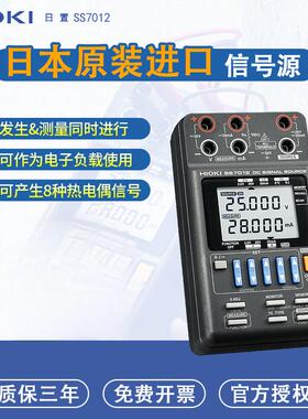 日置SS7012直流信号发生器直流信号源双极信号校准发生器原装进口