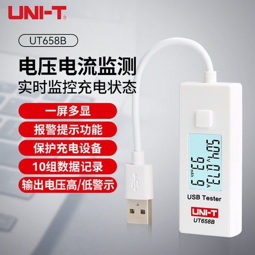 优利德USB测试仪UT658B