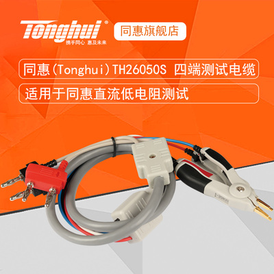 同惠开尔文测试夹线TH26050S