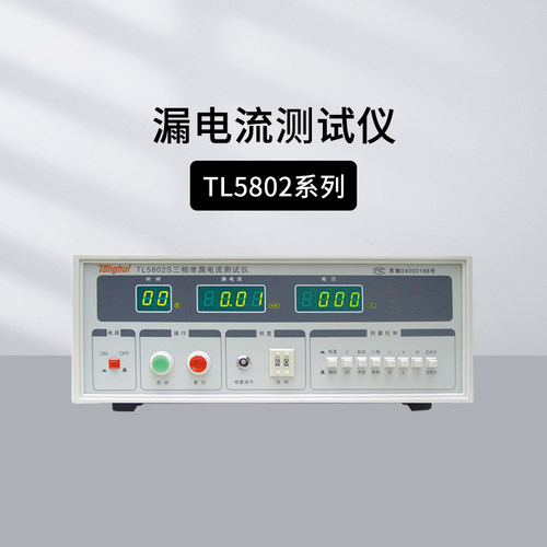 同惠安规测试仪TL5502A