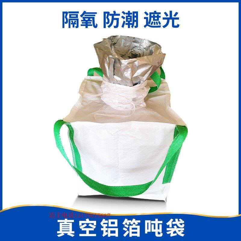 新能源吨袋 铝箔吨袋 抽真空吨袋 内拉筋 铝箔吨包 拉筋吨袋