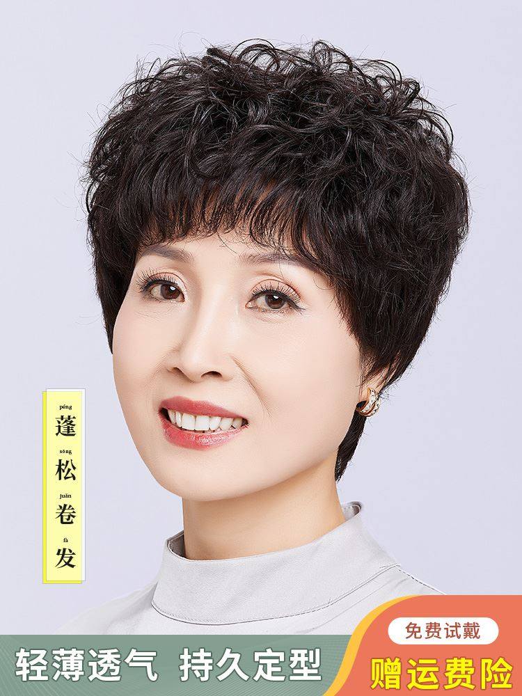 假发女短卷发真人发丝中老年全头套妈妈假头发女士自然透气假发套