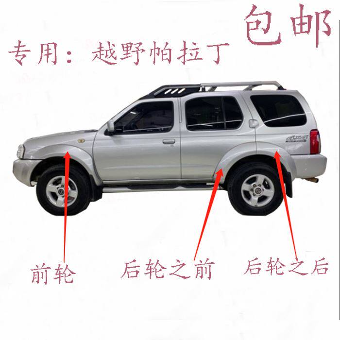 郑州汽车配件帕拉丁轮眉车身包围前轮轮眉后轮轮眉轮眉胶条卡扣