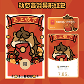 2026马年微信红包封面马上收下新年快乐可爱动态wx皮肤序列号礼物