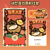 2026马年大吉微信红包封面新年快乐异形序列号祝福可爱动态音效款