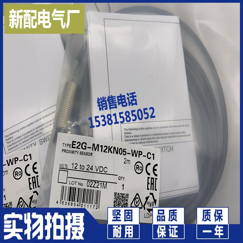 现货实拍E2G-M12KN05-WP-B1 E2G-M12KN05-WP-B2电感式接近开关-封面