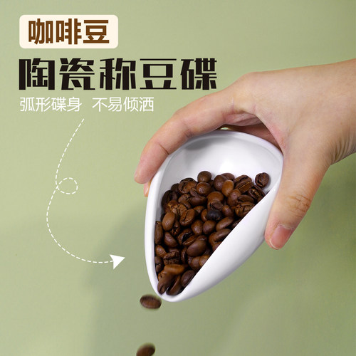 咖啡粉陶瓷称豆盘计量碟