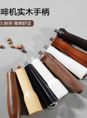 咖啡手柄把手实木酸枝木有底无底替换木柄通用M10咖啡机配件