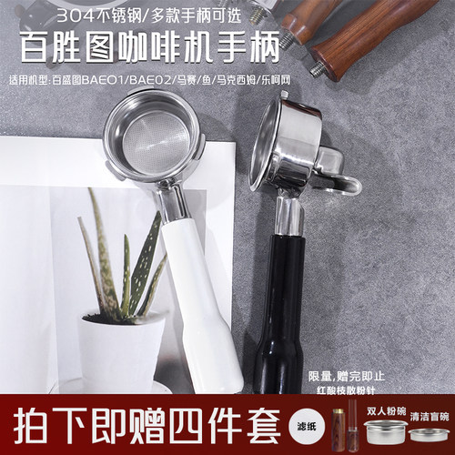 咖啡机手柄58三耳无底有底双嘴适配百胜图/马克西姆等系列咖啡机