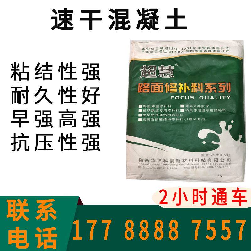 速干混凝土高聚物快速结构修补料jz桥梁伸缩缝速通车井盖快速更换