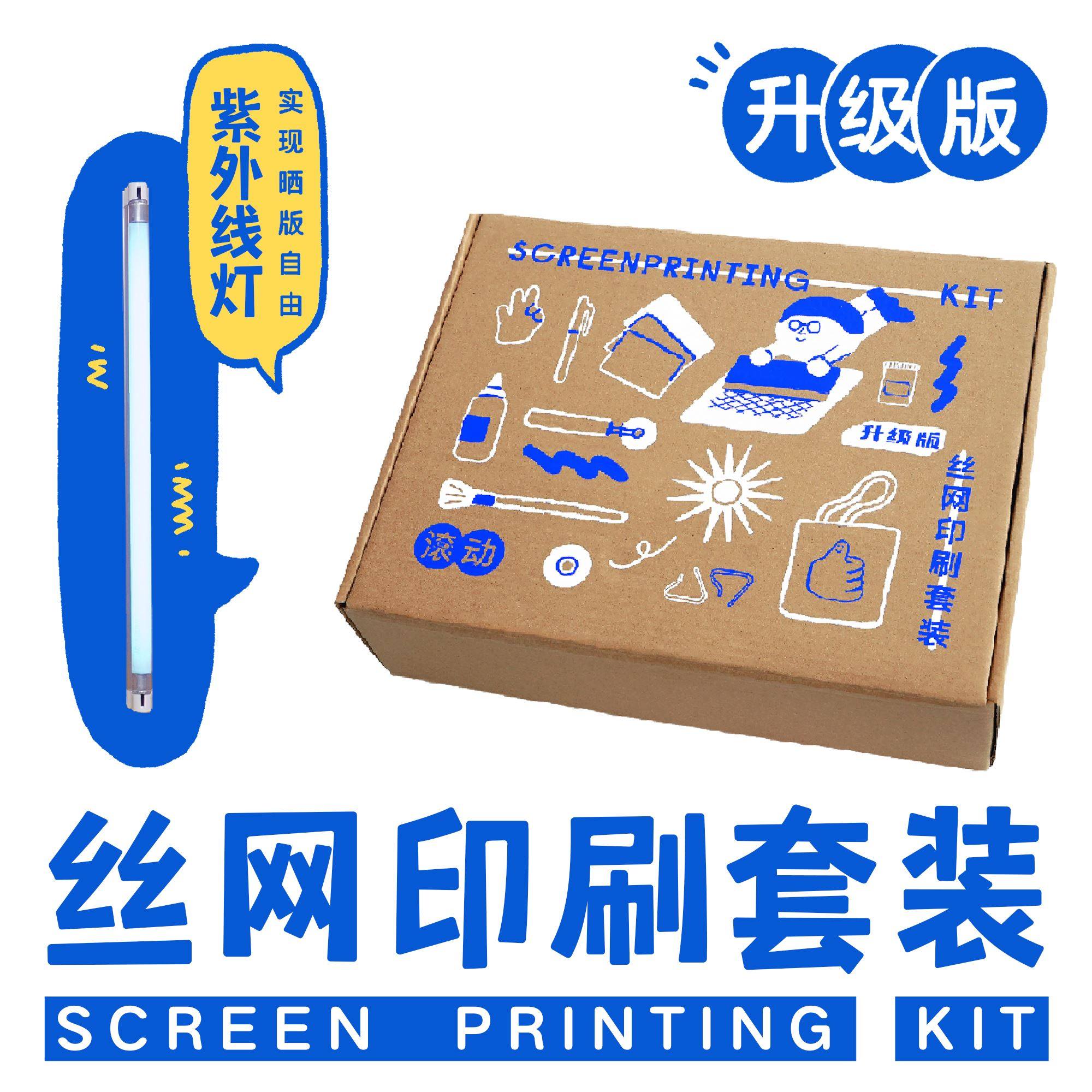 滚动丝网印刷套装diy工具 小批量衍生品t恤帆布包丝印版画创作