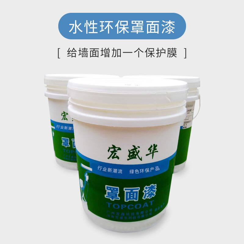 墙绘罩面漆保护漆防水外墙透明室外防晒耐候彩绘亮光哑光罩光剂